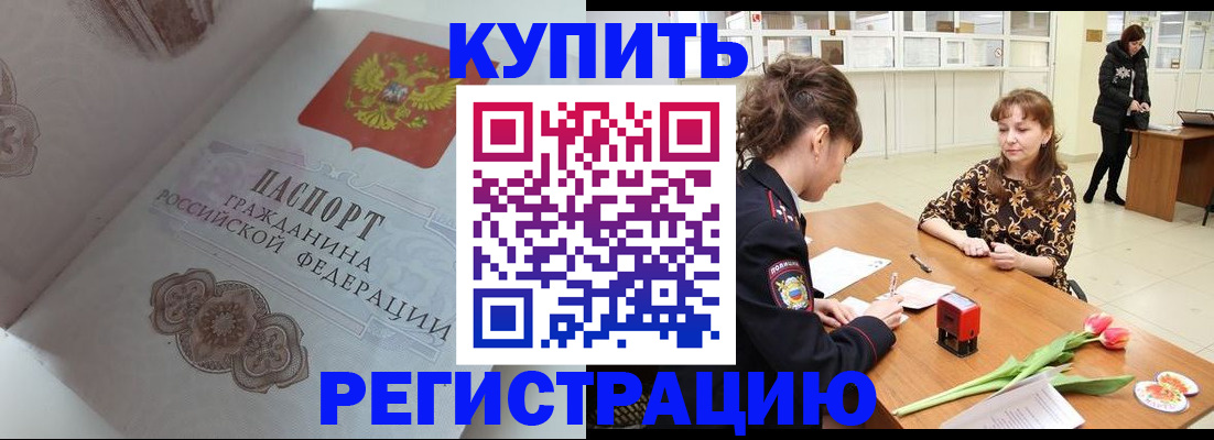 прописка штамп в Красноярском крае