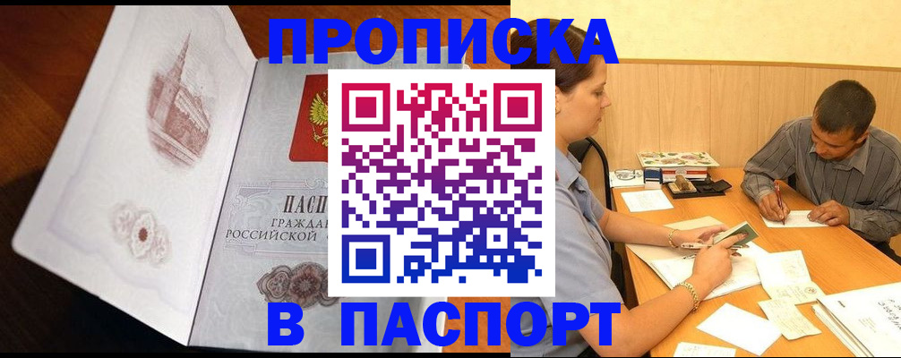 прописка в Красноярском крае