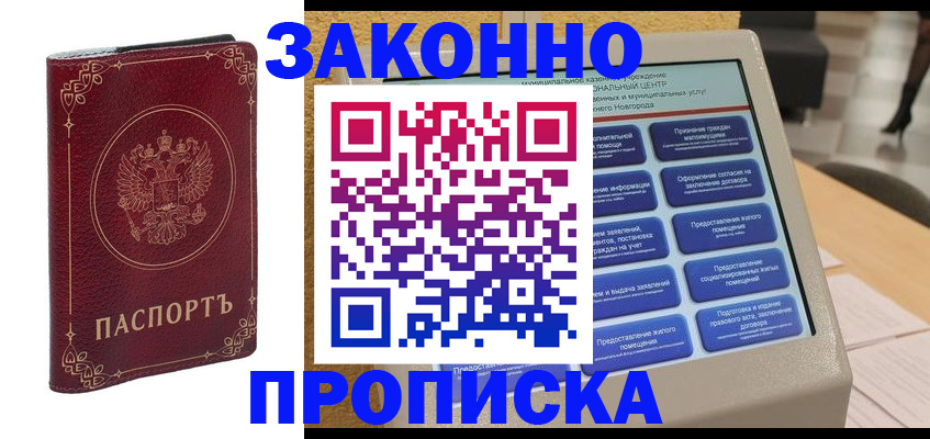 прописка в квартире в Красноярском крае